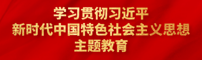 深化主题教育必须用好“一线工作法”