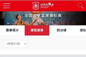 女篮锦标赛第一阶段收官，第二阶段8强席位全部确定