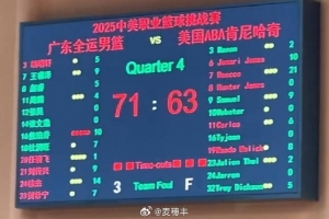 广东全运男篮热身赛71-63美国肯尼哈奇男篮 徐杰14分焦泊乔10分
