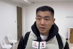 高诗岩：去山东后很难有机会在辽宁比赛 很珍惜这次机会 也很亲切